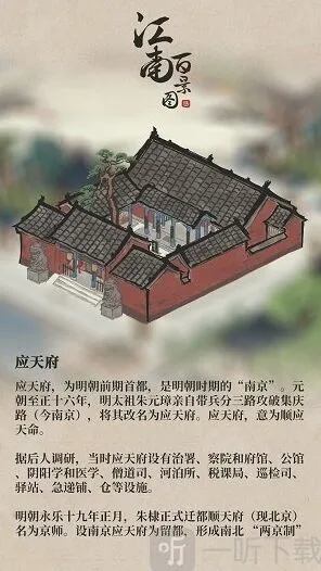 江南百景图百景