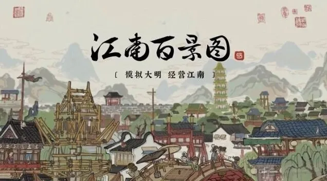 《江南百景图》火腿获得方法入门指南