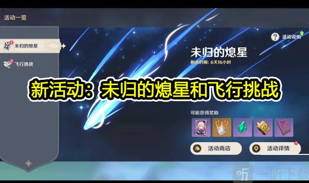 原神版本更新