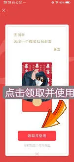 《微信》：红包封面领取方法指导