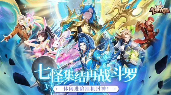 《口袋斗罗大陆》兑换码领取技巧