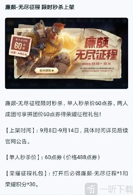 王者荣耀廉颇六元皮肤无尽征程上架时间详细指南