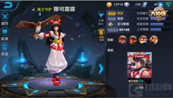 王者荣耀娜可露露铭文