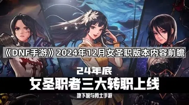 地下城与勇士版本