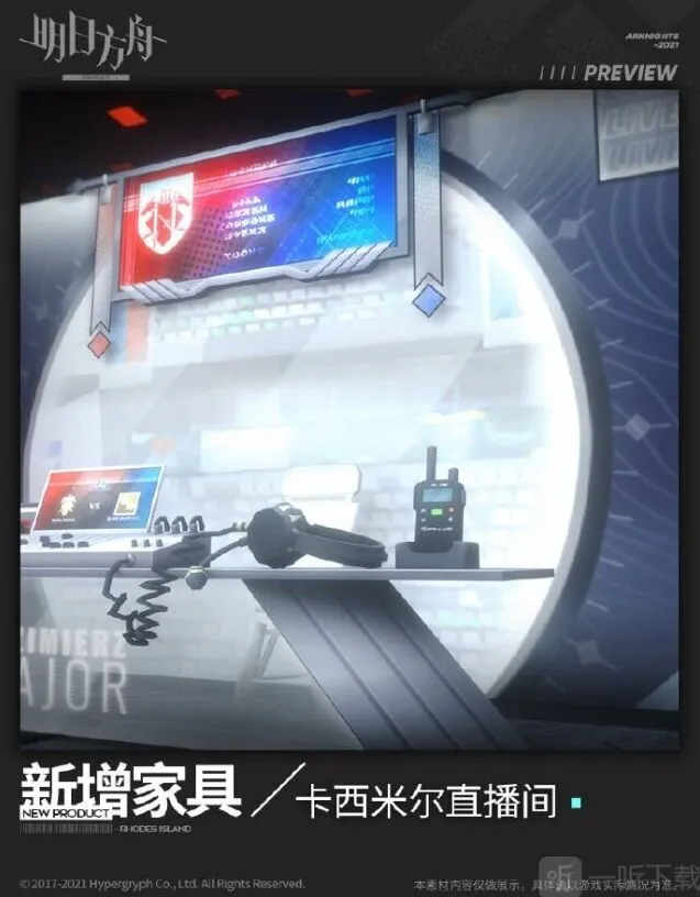 明日方舟2.5周年新增家具之卡西米尔直播间