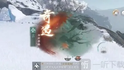 逆水寒冰封禁路奇遇全攻略
