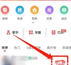 全民K歌怎么录视频