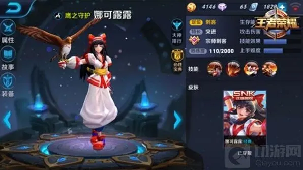 王者荣耀娜可露露玩法教程