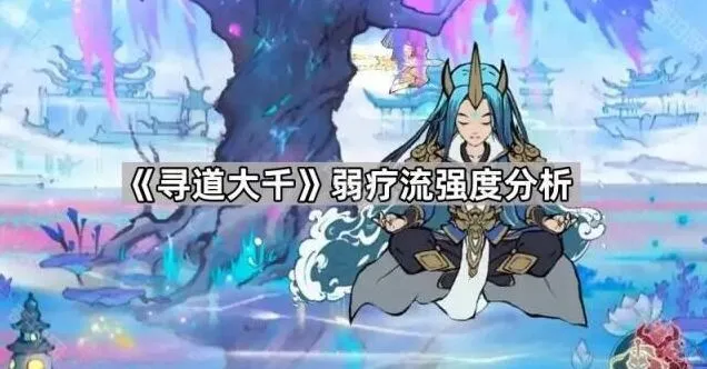 寻道大千疗流