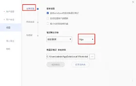 笔记如何修改
