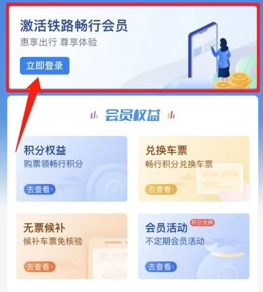 铁路12306火车票