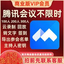 腾讯会议会议时长调整方法