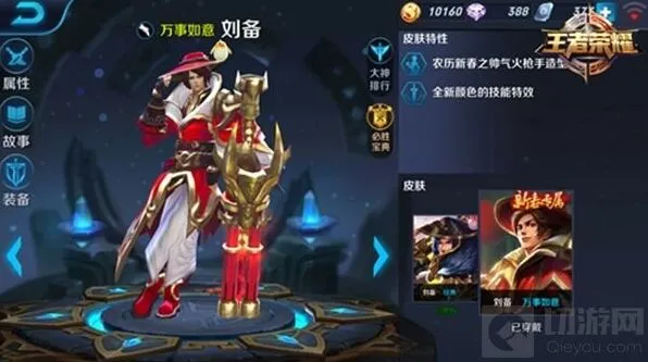 王者荣耀刘备玩法解读 近战输出