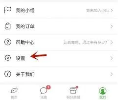 《微信》创建小组全攻略