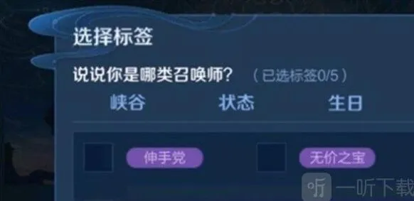《王者荣耀》伸手党标签获取流程指南