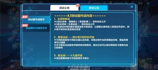 《崩坏3》4.2测试服更新内容合集指南