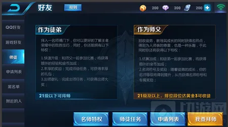 王者荣耀拜师条件说明 师徒系统玩法指南