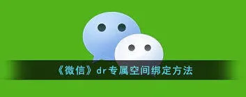 微信空间