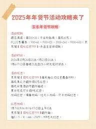 《淘宝》2025年淘宝年货节购物车优惠攻略详解