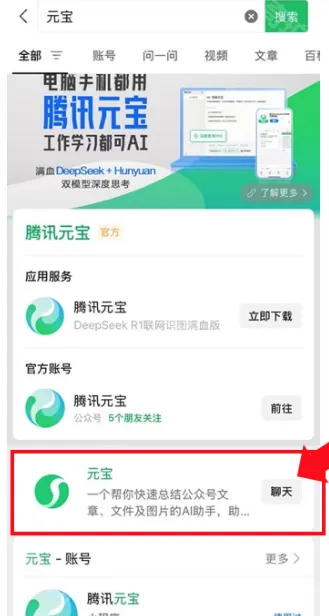 元宝腾讯
