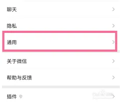 微信如何放大字体