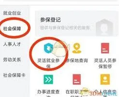 微信灵活就业社保