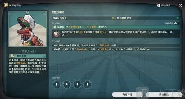 《崩坏星穹铁道》惊梦电视台第三关技巧分享