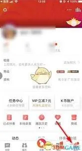 《全民K歌》绑定手机号操作详解