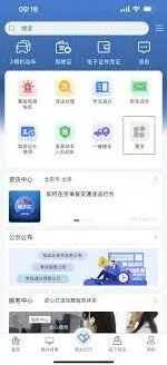 交管12123如何申请驾驶证审验教育