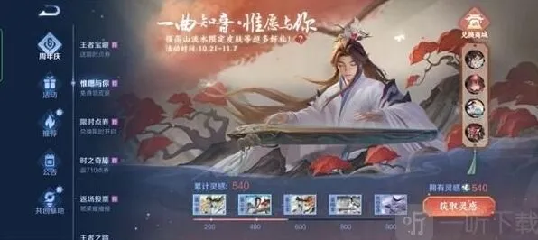 《王者荣耀》太古遗音完成攻略