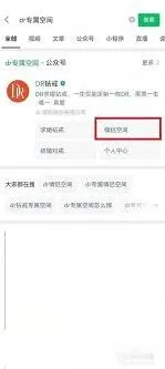 微信DR专属空间如何绑定详细方法