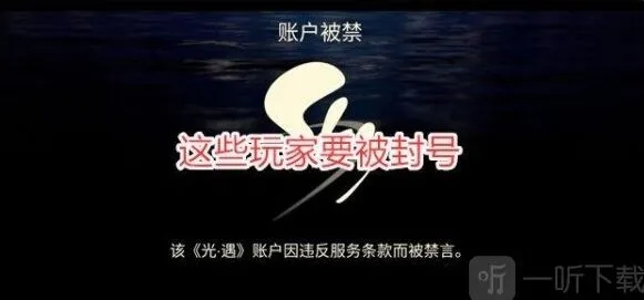 解决光遇测试服账号被禁指南