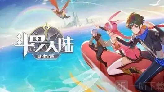 斗罗大陆武魂觉醒 武魂融合技详解