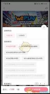 《哔哩哔哩》2025BW漫展门票购买方法操作详解