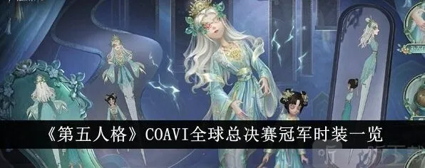 第五人格DOU5时装获取方法教程
