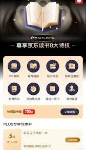 《京东》：plus会员开通操作详解