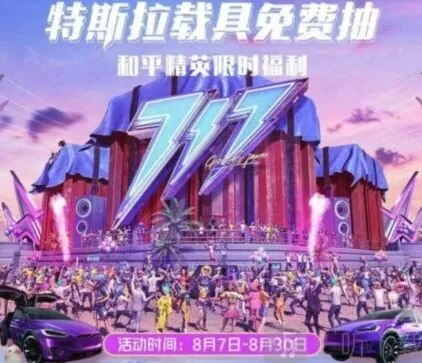 和平精英斯特拉