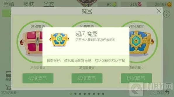 球球大作战超凡魔盒购买渠道指南