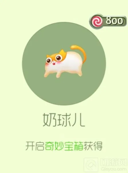 球球大作战奶球儿孢子皮肤获取教程