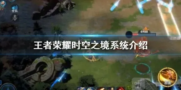 王者荣耀时空之境入口位置全介绍