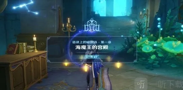 原神海魔王的宫殿任务玩法教程