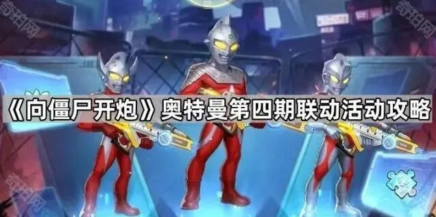 向僵尸开炮开炮