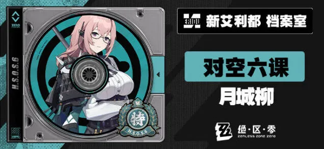 绝区零开始时间