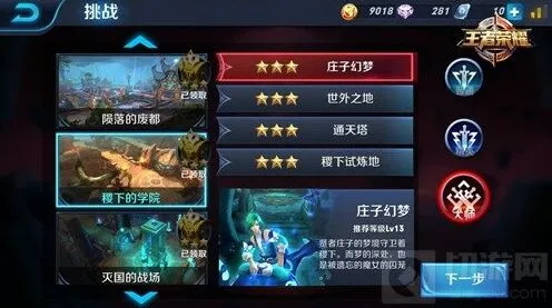 王者荣耀冒险模式庄周boss三星教程