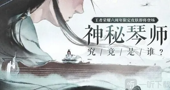 王者荣耀高山流水皮肤获得方法