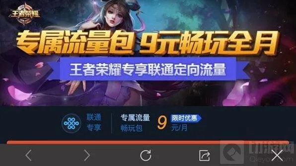 王者荣耀流量包开通方法详解