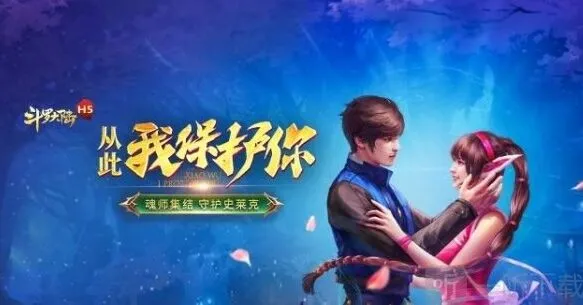 斗罗大陆h5妖王再临攻略大全