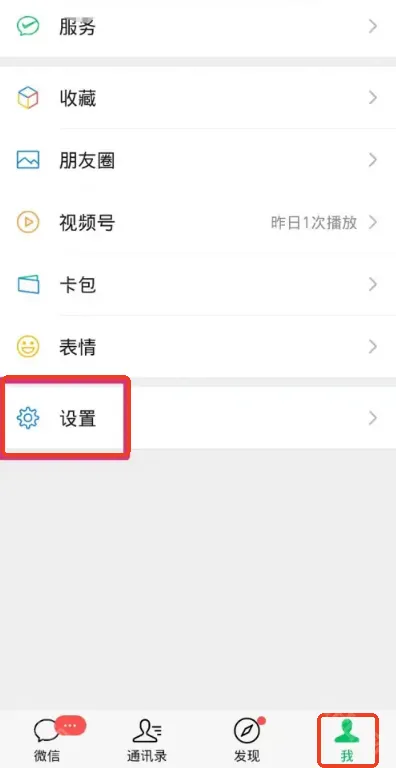 微信黑名单