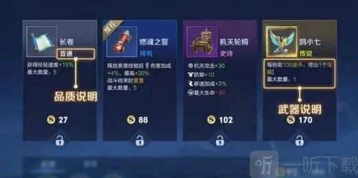 王者荣耀机关百炼章节一新手攻略