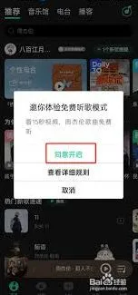 QQ音乐免费听歌模式开启技巧